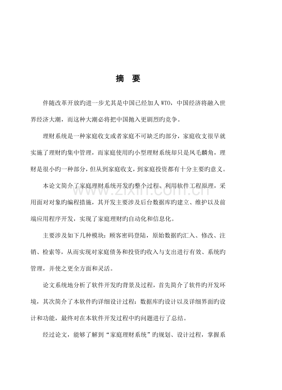 家庭理财管理系统分析.doc_第2页