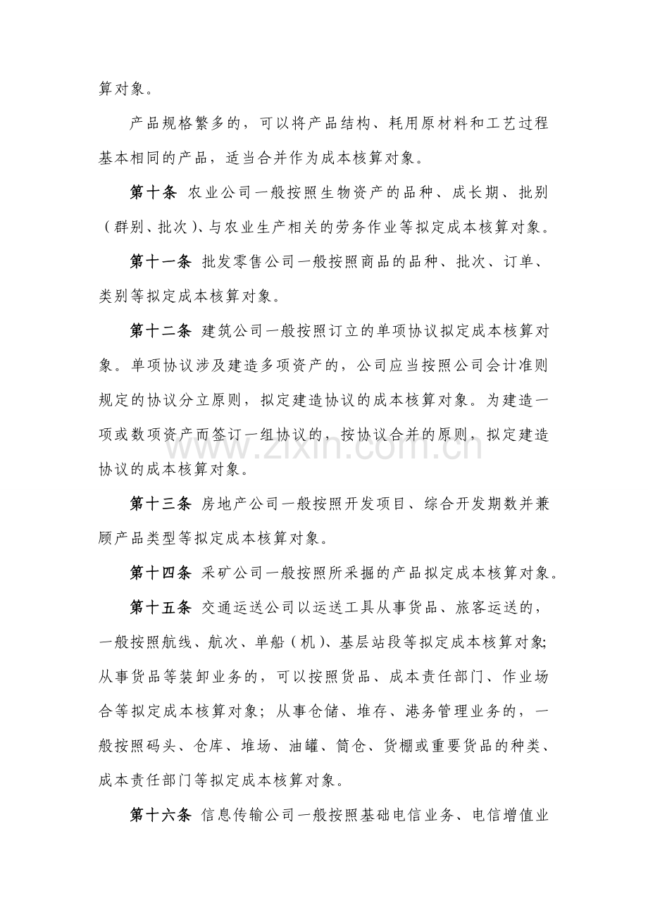 企业产品成本核算制度.doc_第3页