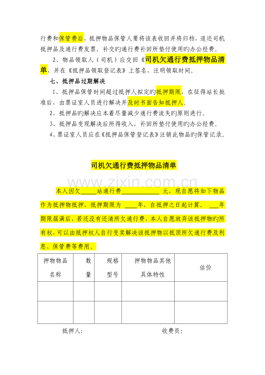 欠费车辆抵押品管理规定.doc_第2页