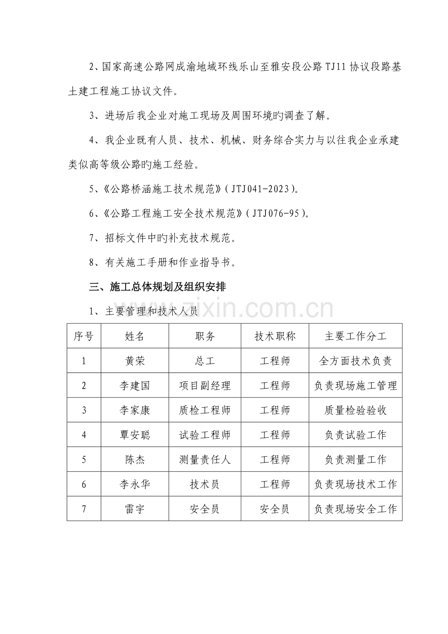 小箱梁预制施工方案.doc_第2页