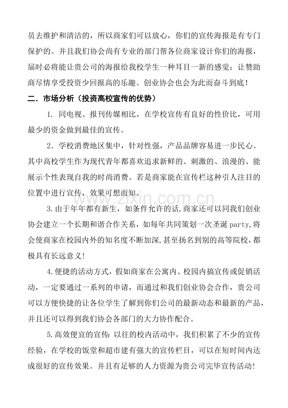 外联的赞助策划书.doc_第2页