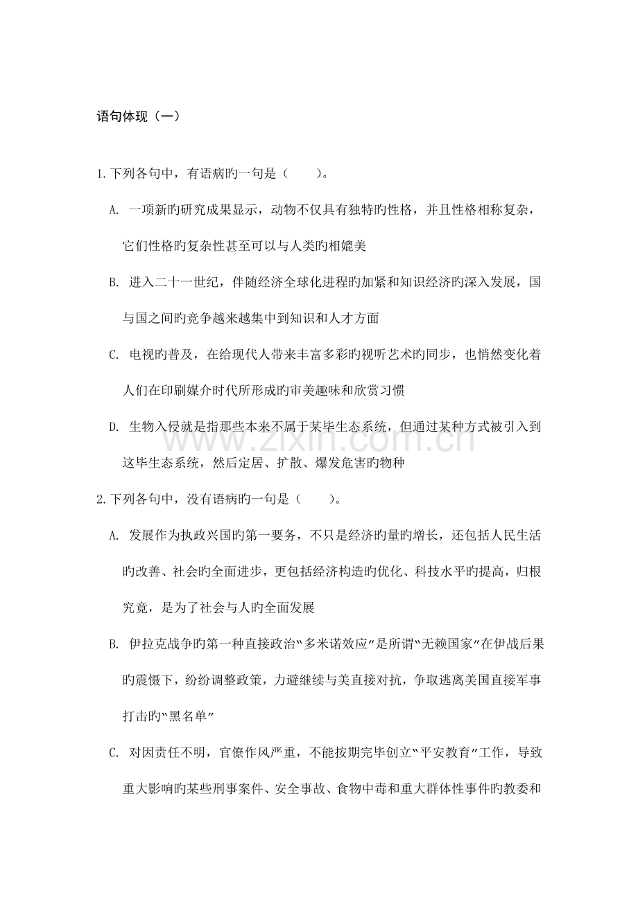 2023年语句表达公务员考试资料.doc_第1页