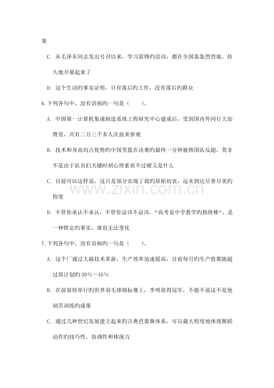 2023年语句表达公务员考试资料.doc_第3页