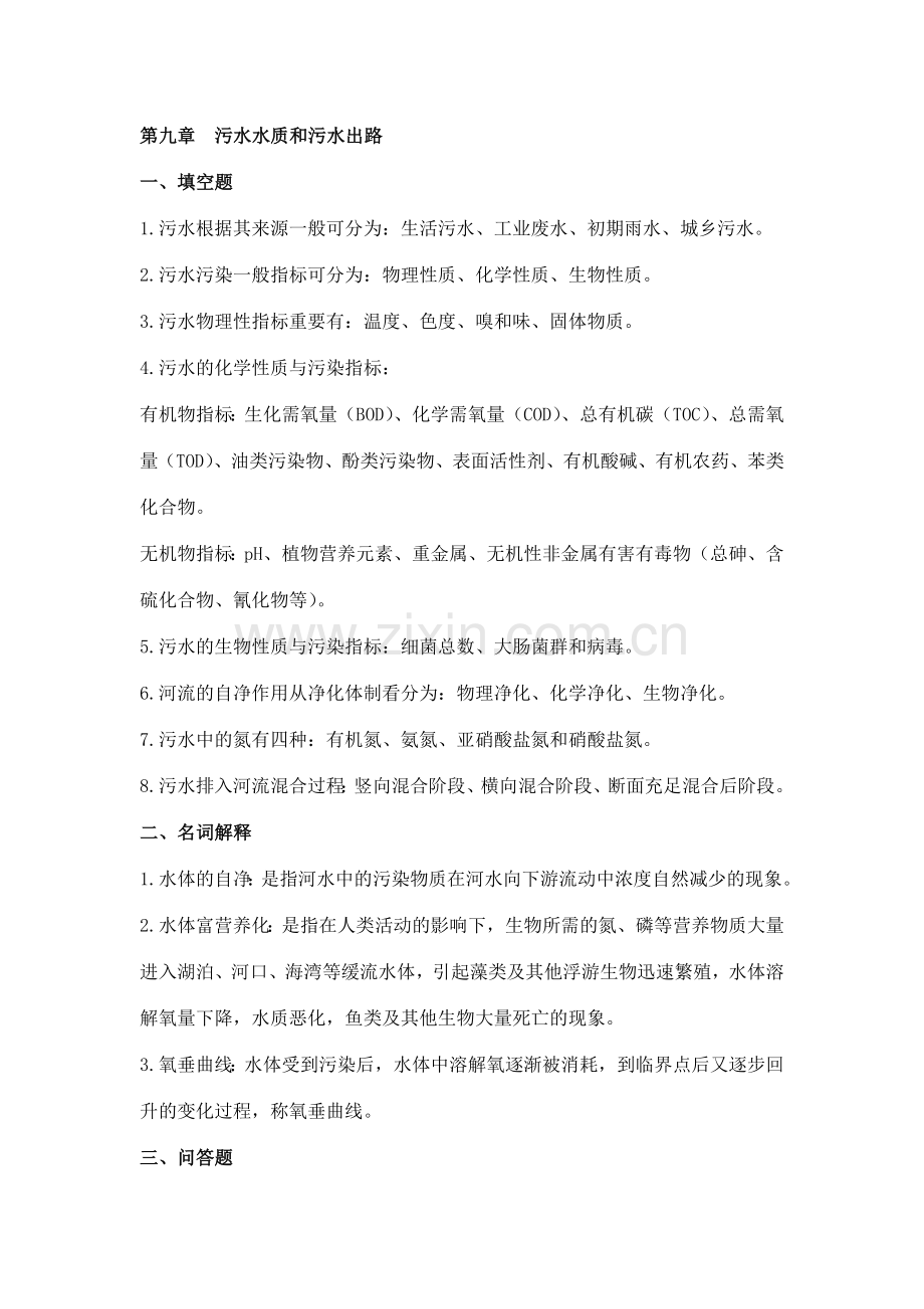 水污染控制工程下册期末复习整合版.doc_第1页