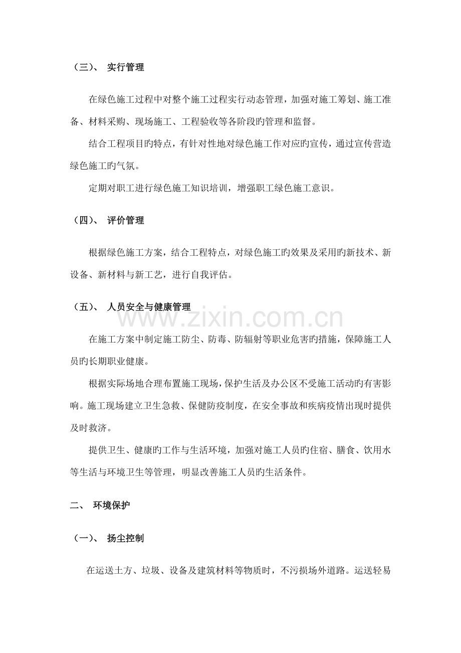 绿色文明施工方案精选篇.doc_第2页