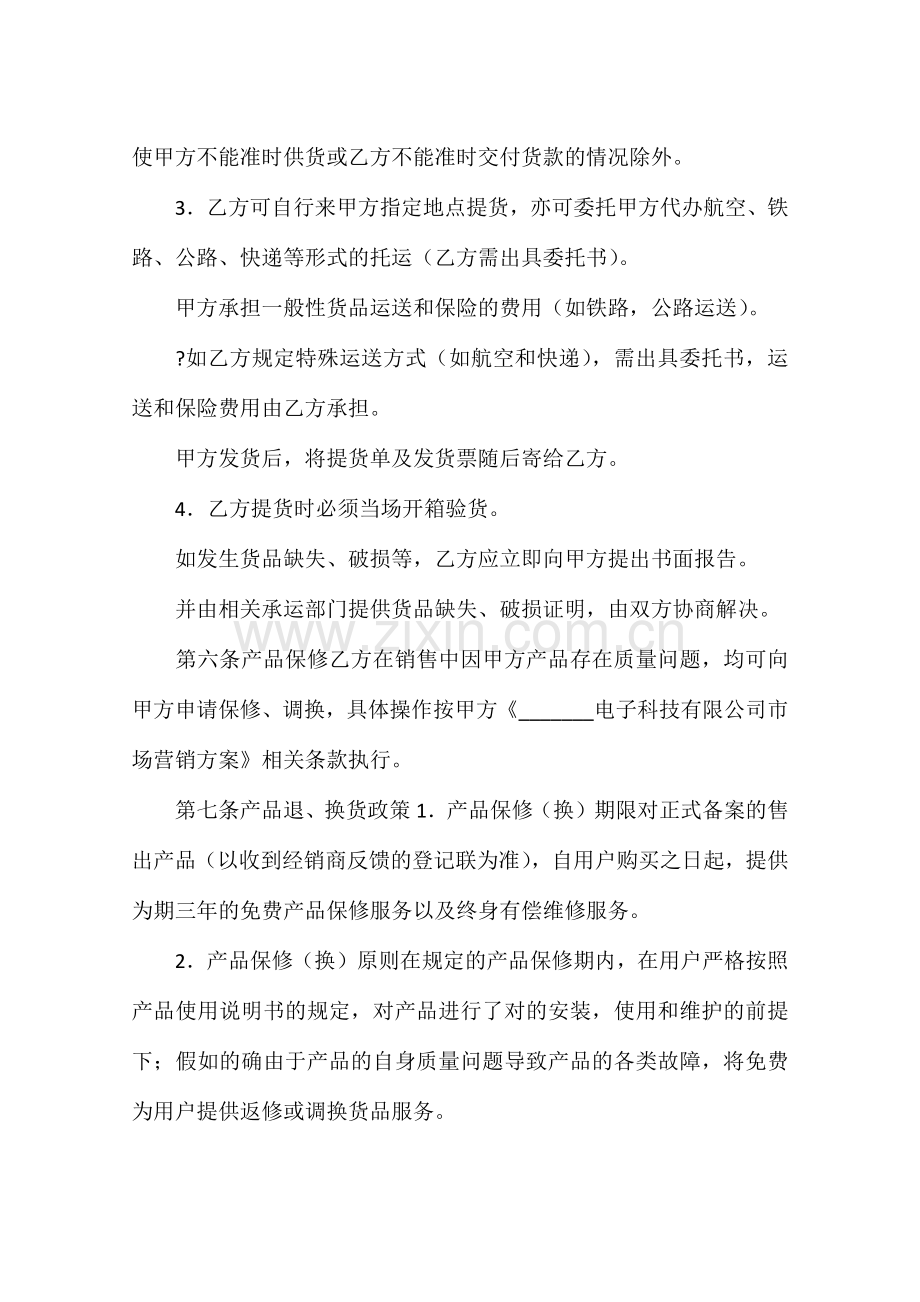 指定区域代理销售协议.docx_第3页