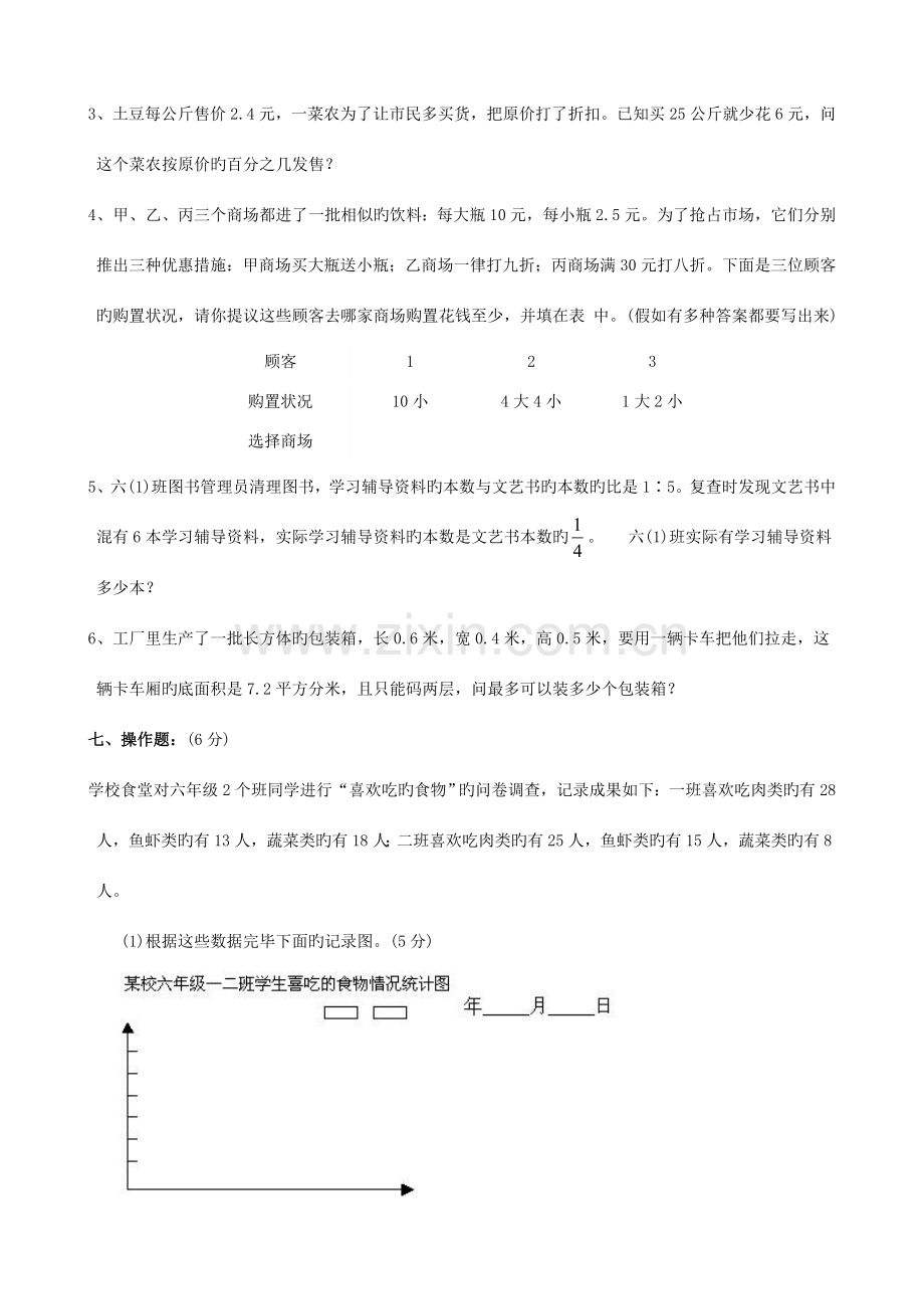 2023年河南省郑州重点中学小升初数学模拟试卷五.doc_第3页