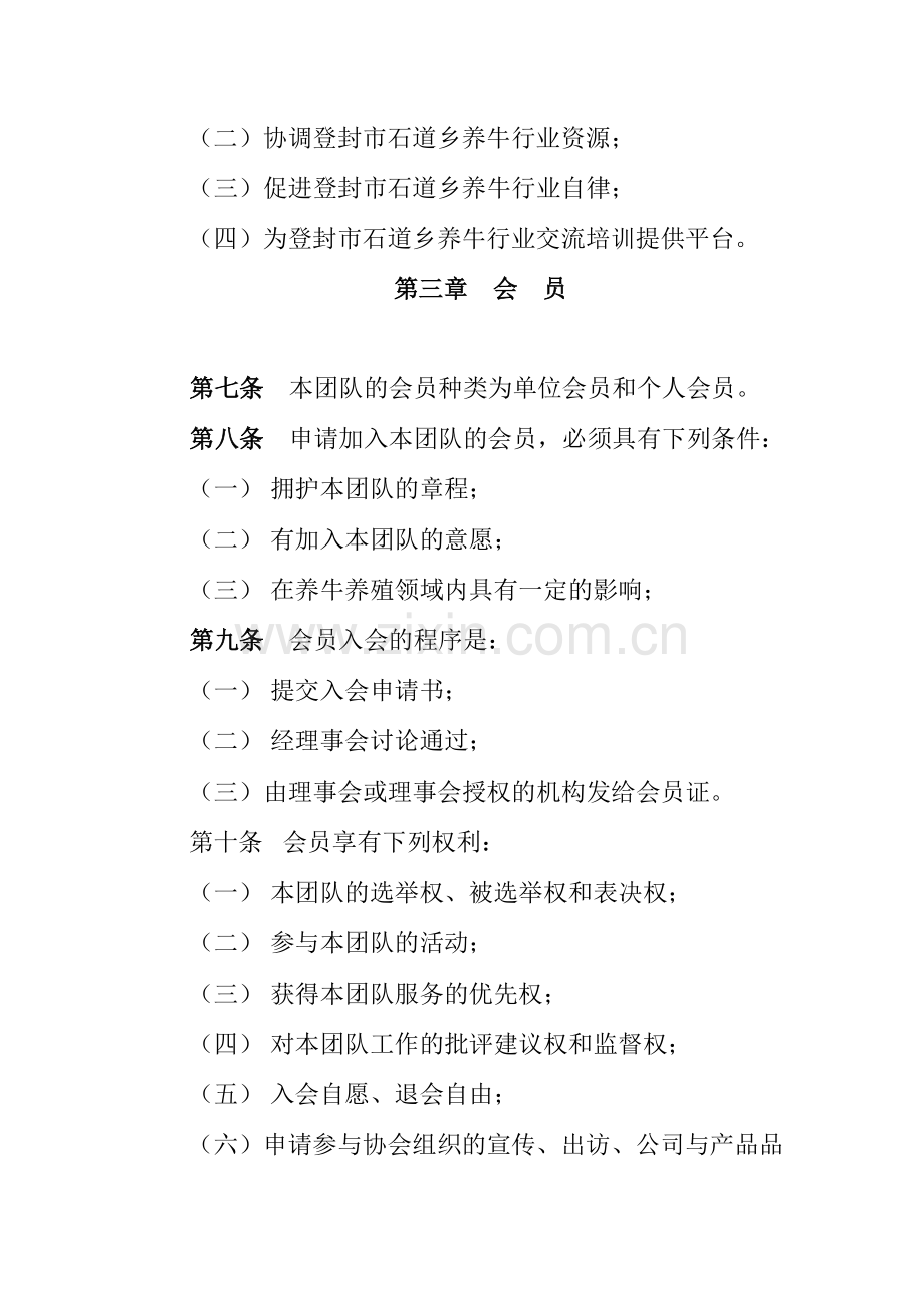 养殖协会章程.doc_第2页