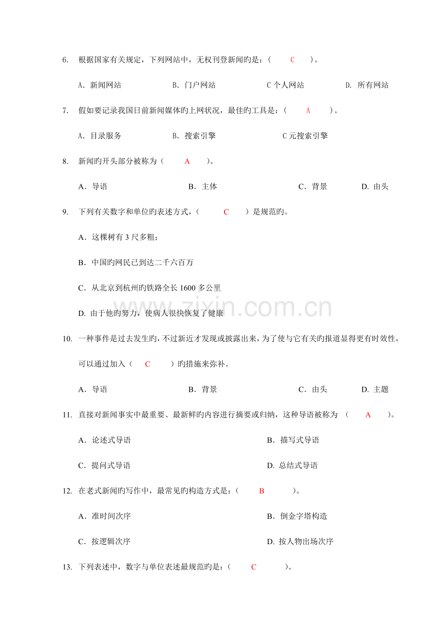 2023年教育学网络信息制作与发布形成性考核册试题答案.doc_第3页