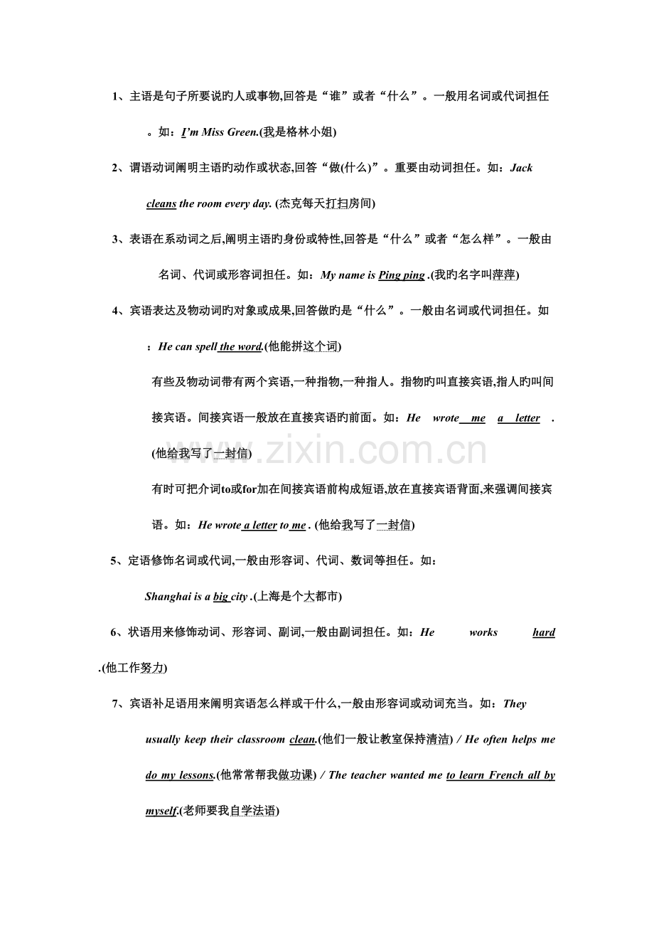 2023年初中英语语法大全知识点总结.doc_第2页