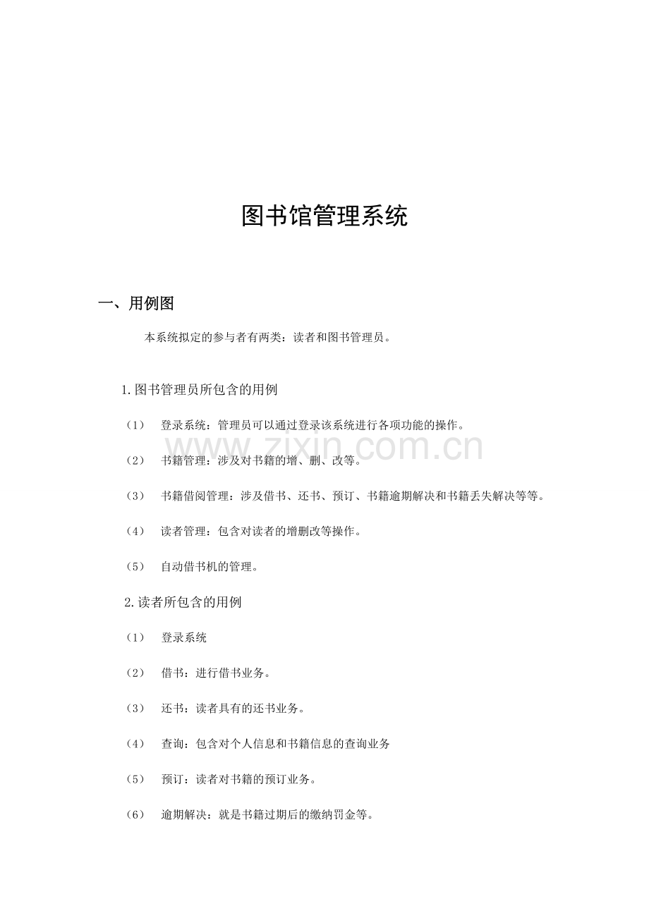 图书馆管理系统uml.doc_第1页