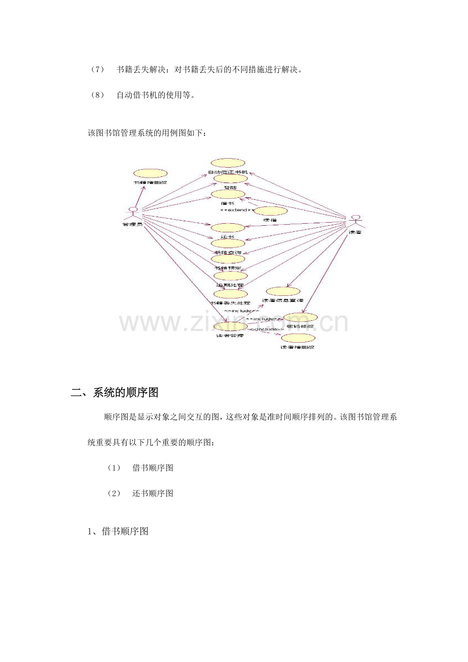 图书馆管理系统uml.doc_第2页