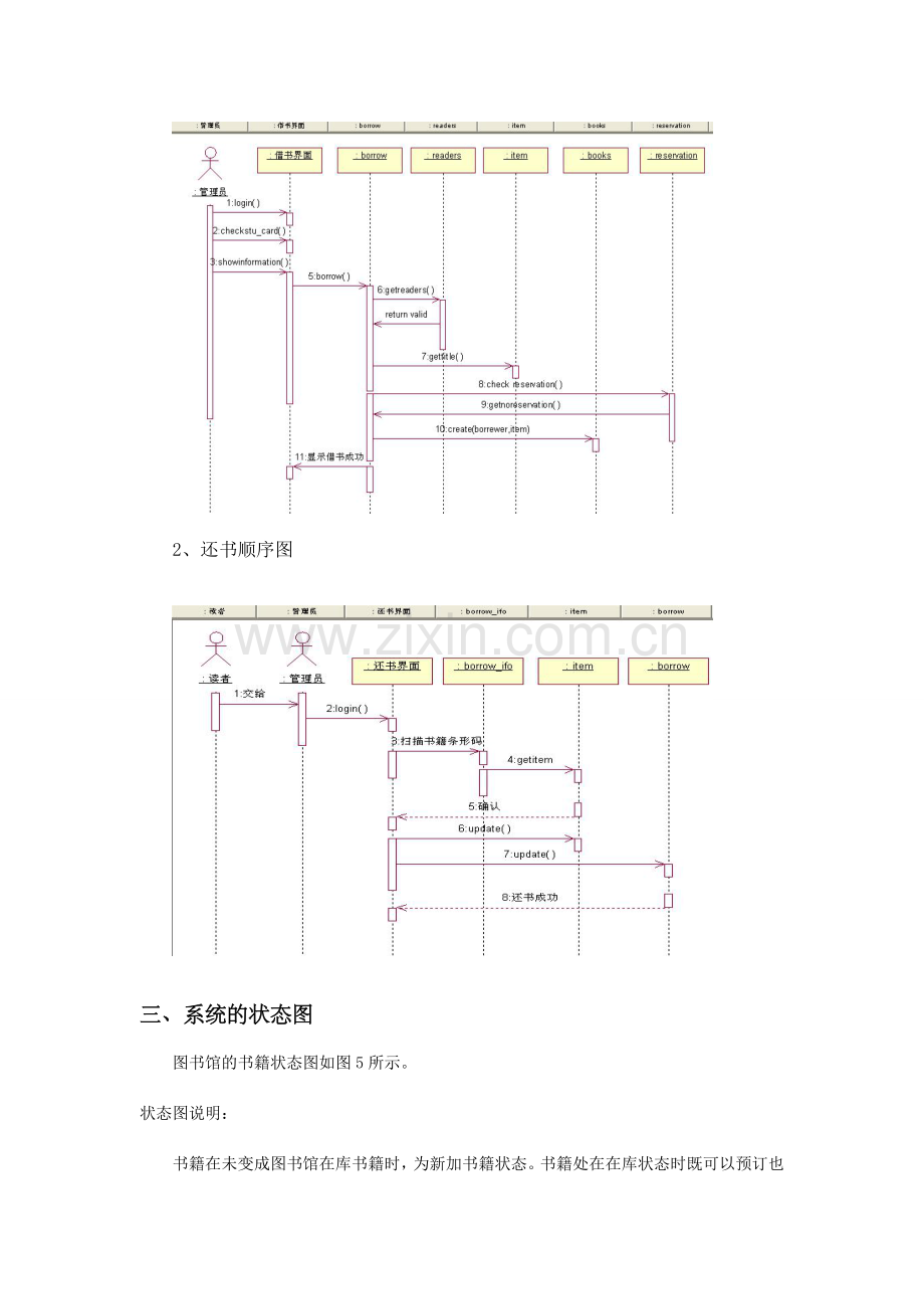 图书馆管理系统uml.doc_第3页