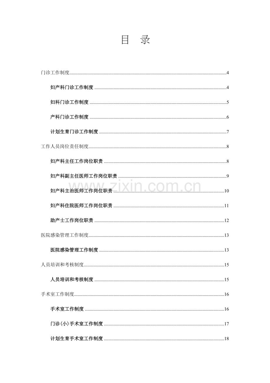 妇产科门诊规章制度诊疗常规.doc_第2页