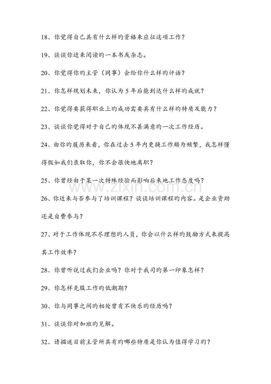 2023年面试经典问题.doc_第2页