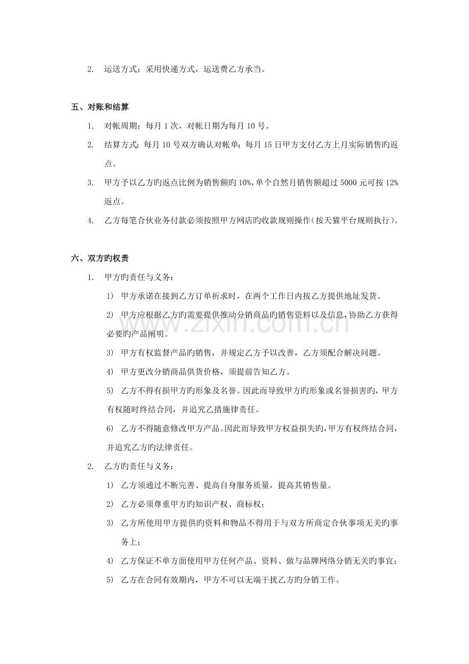 淘宝分销合作协议书.doc_第2页