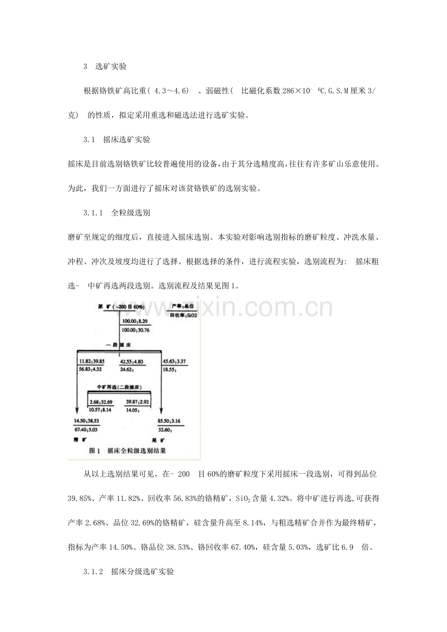 铬铁矿选矿工艺.doc_第2页