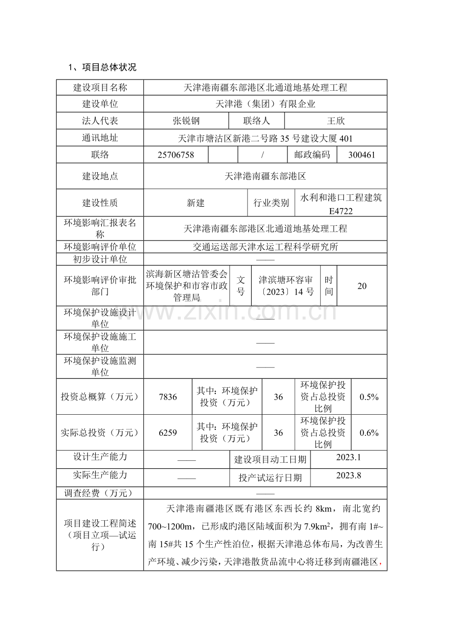 建设项目竣工环境保护验收调查表天津青草环保科技有限公司.doc_第3页