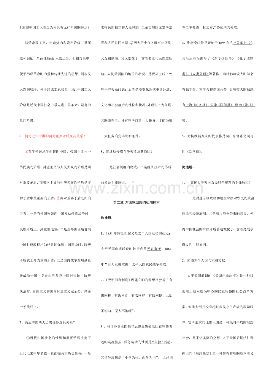 2023年自考中国近现代史纲要要点小抄.doc_第2页