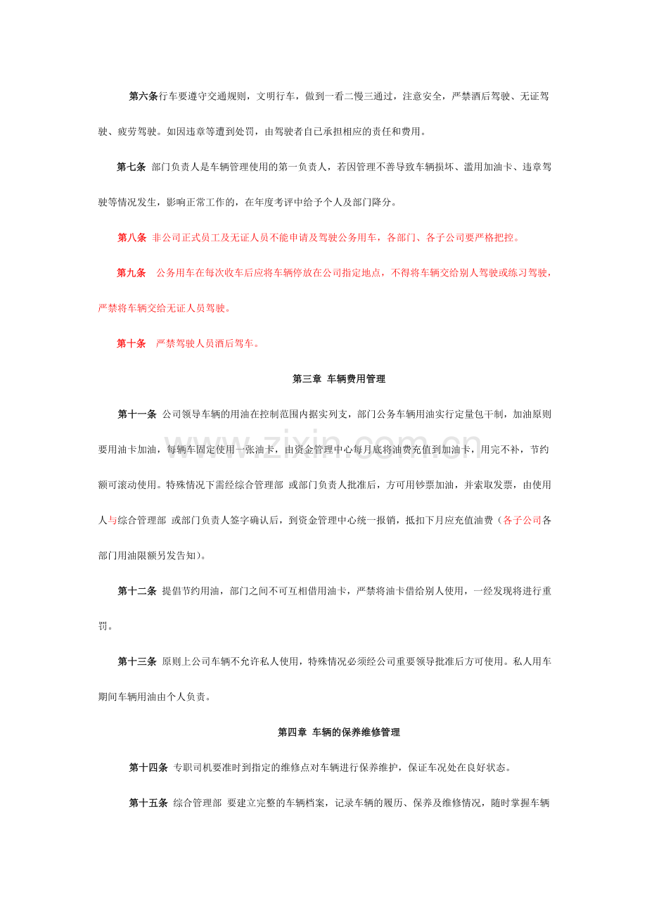 车辆管理制度公司.doc_第2页