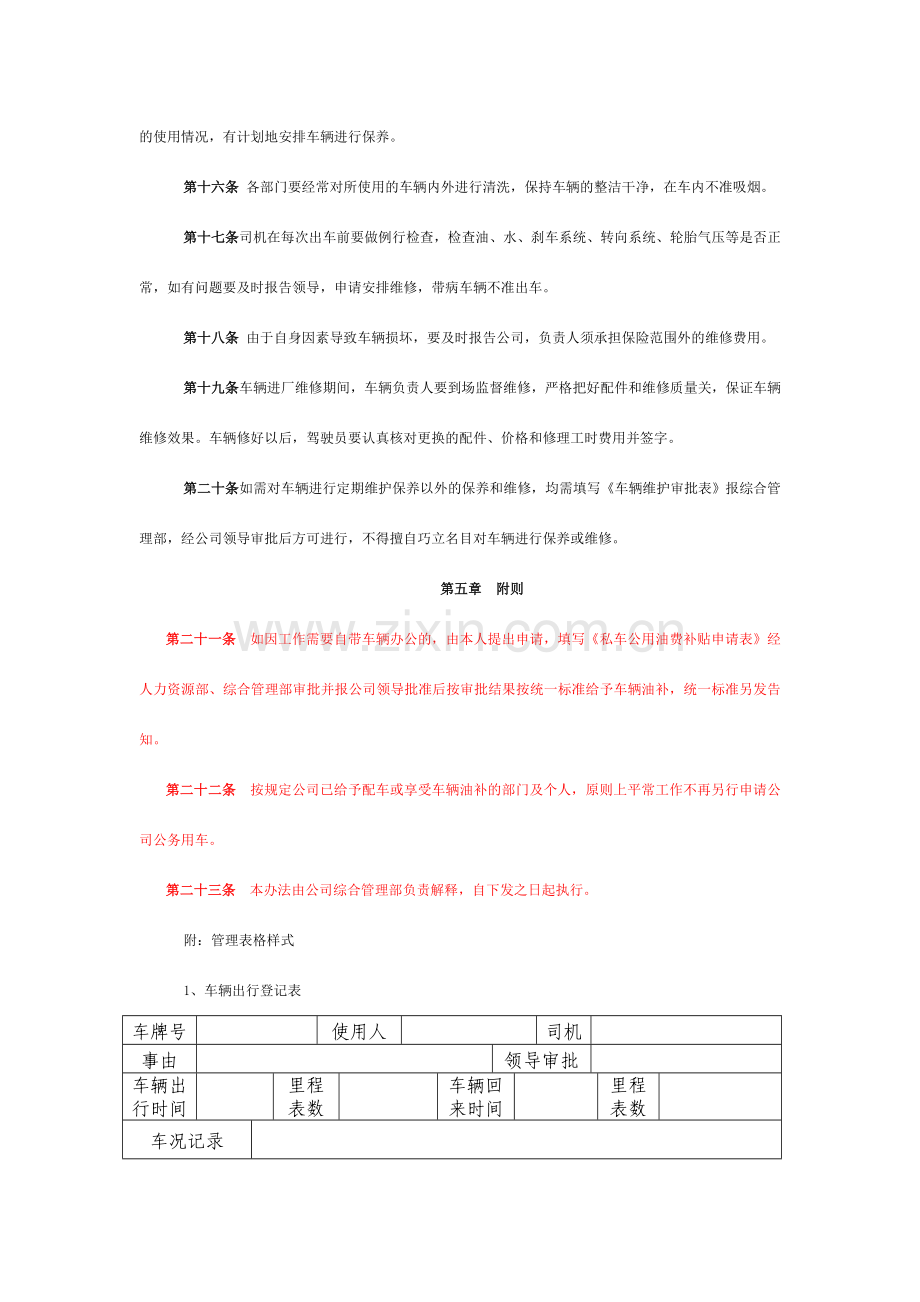 车辆管理制度公司.doc_第3页