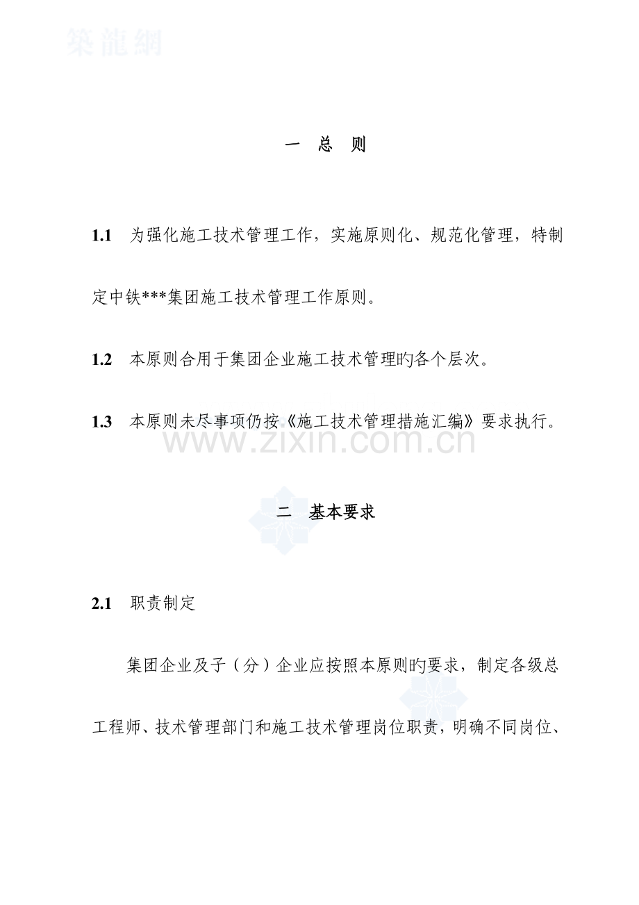 中铁公司施工技术管理制度.doc_第3页