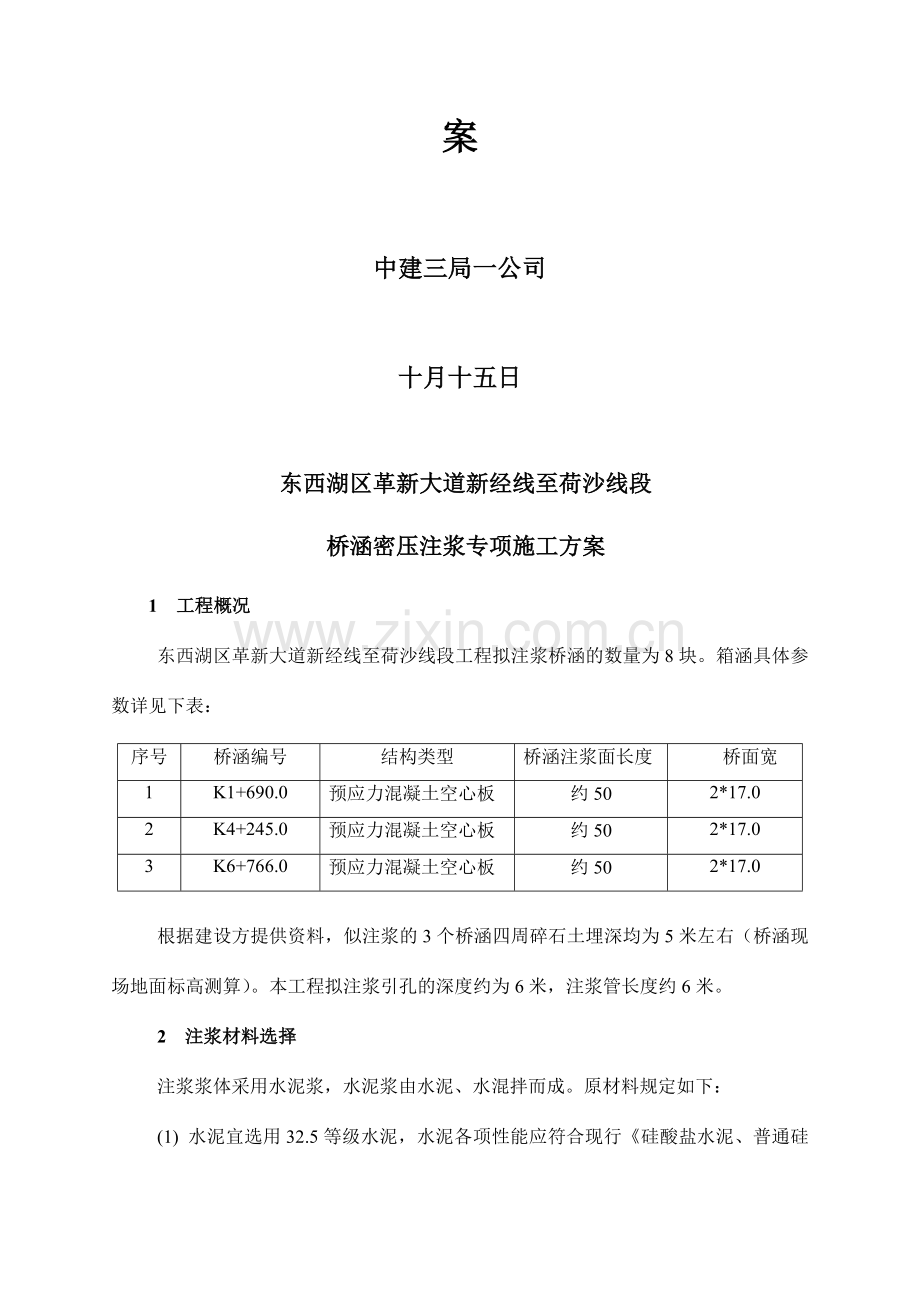 革新桥涵专项施工方案.doc_第2页