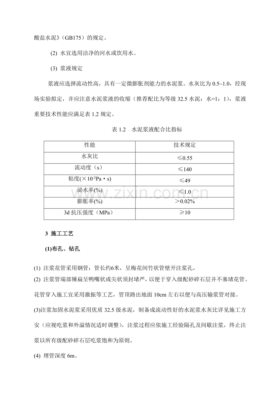 革新桥涵专项施工方案.doc_第3页