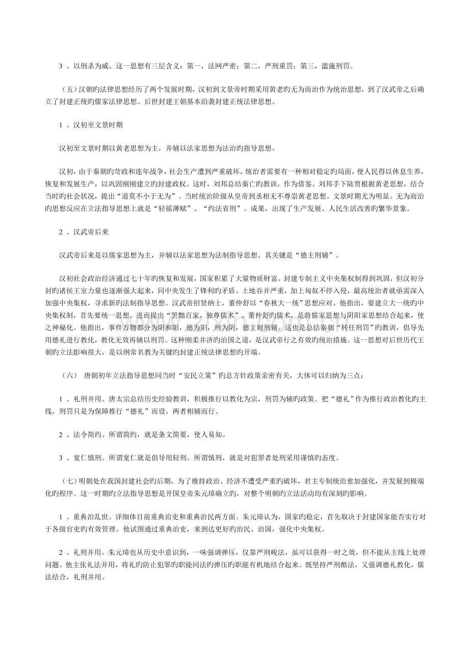 2023年中央电大中国法制史期末复习转载一新版.doc_第2页