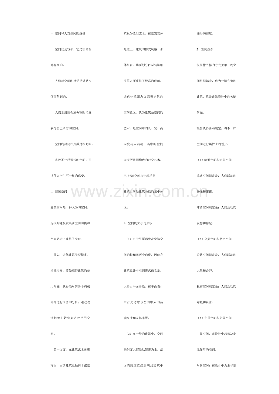 2023年自考建筑设计基础.doc_第2页