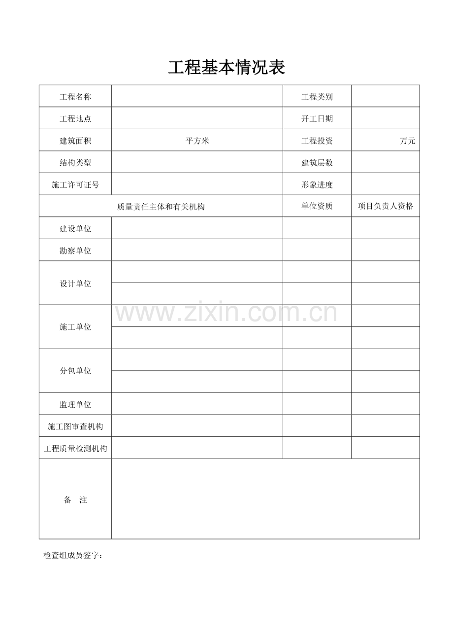 房屋建筑和市政基础设施工程质量监督执法检查表.doc_第2页