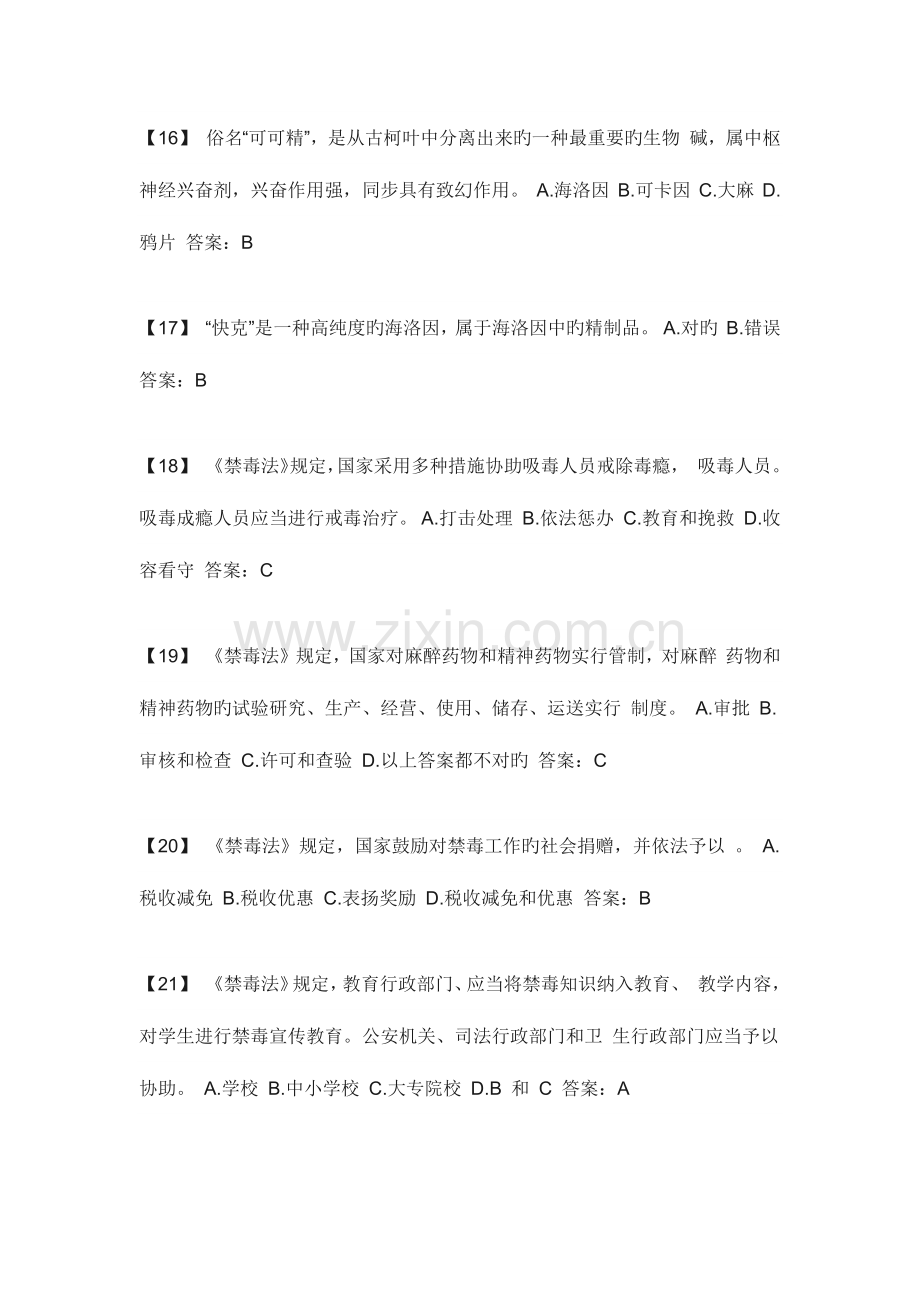 2023年全国青少年禁毒知识竞赛题库大全.doc_第3页