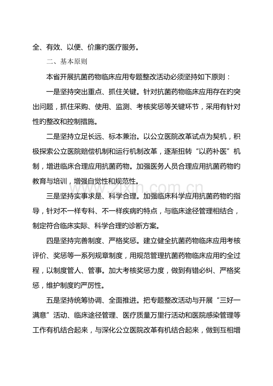 江苏省抗菌药物临床应用专项整治活动实施方案.doc_第2页