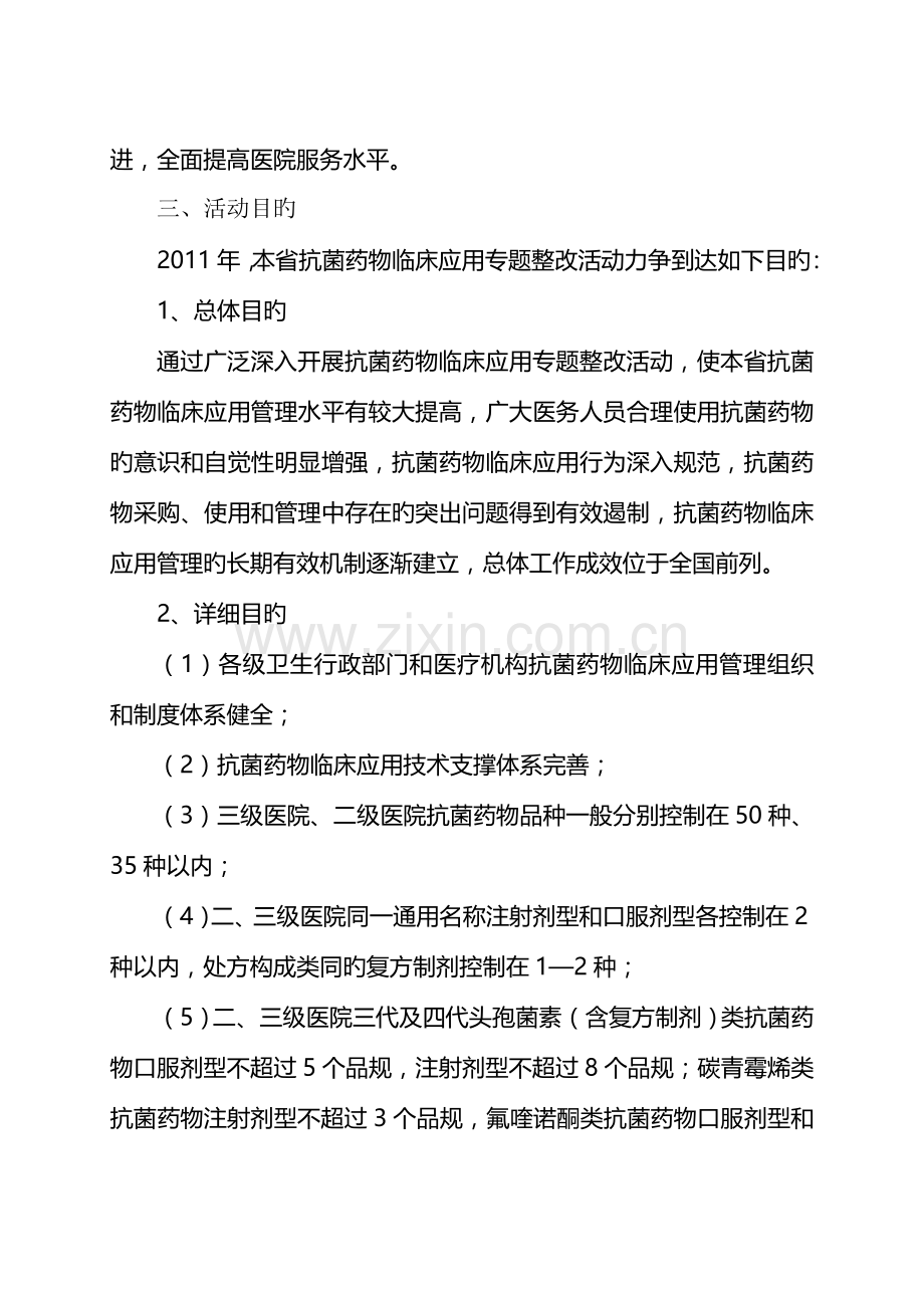 江苏省抗菌药物临床应用专项整治活动实施方案.doc_第3页