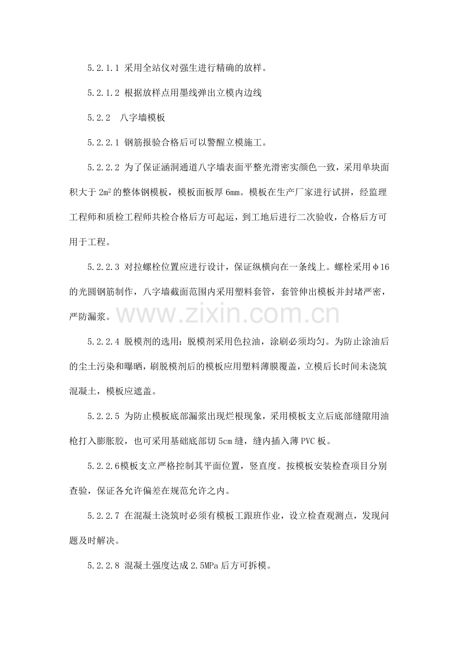 涵洞八字墙施工工法.doc_第2页