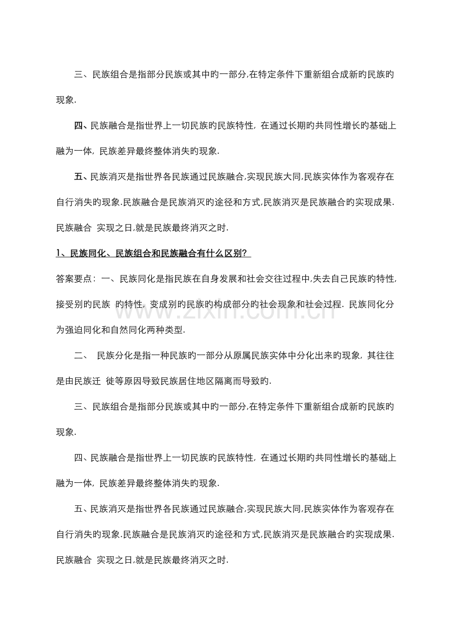 2023年民族理论与民族政策形成性考核册答案.doc_第3页