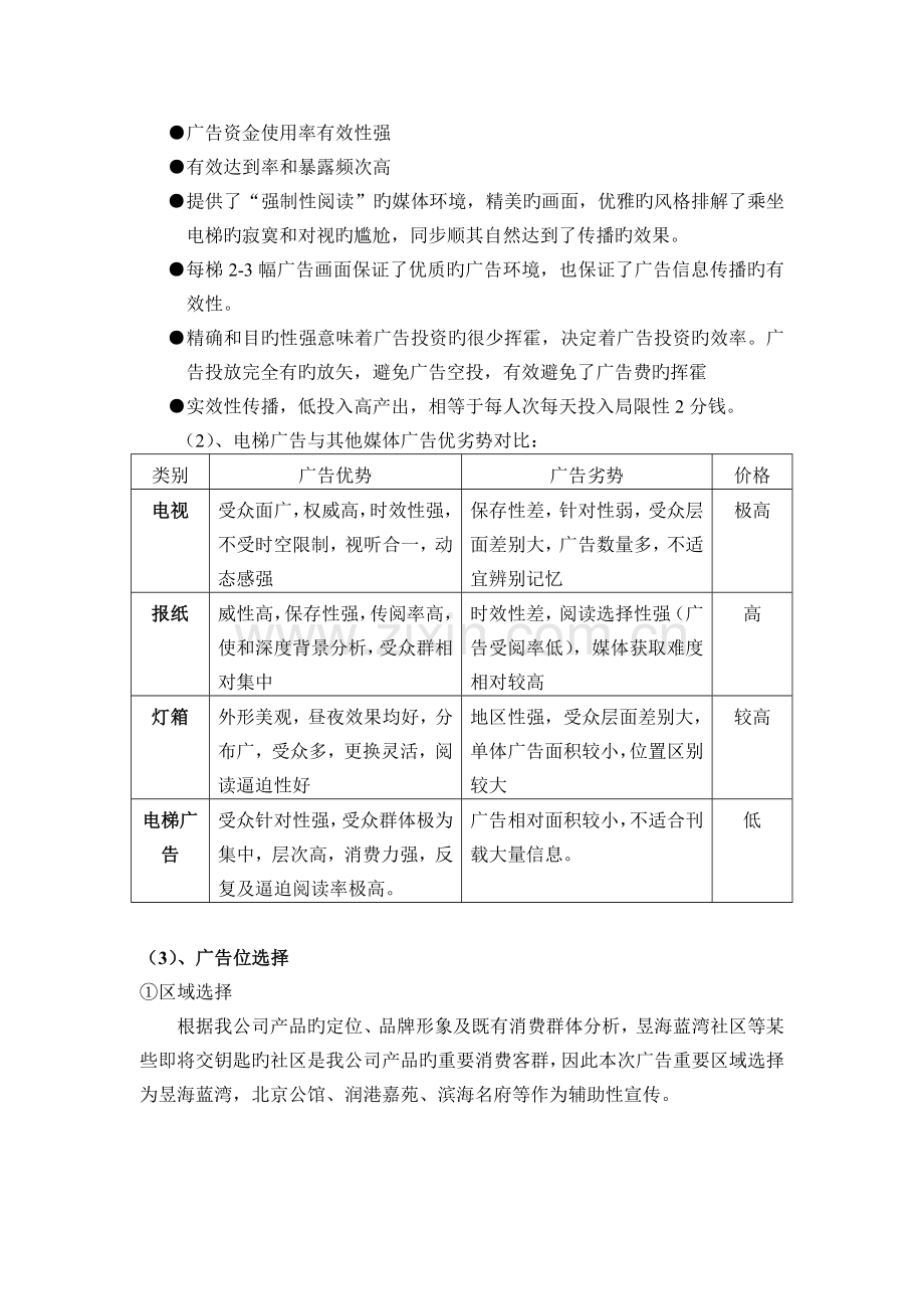 电梯广告方案.doc_第2页