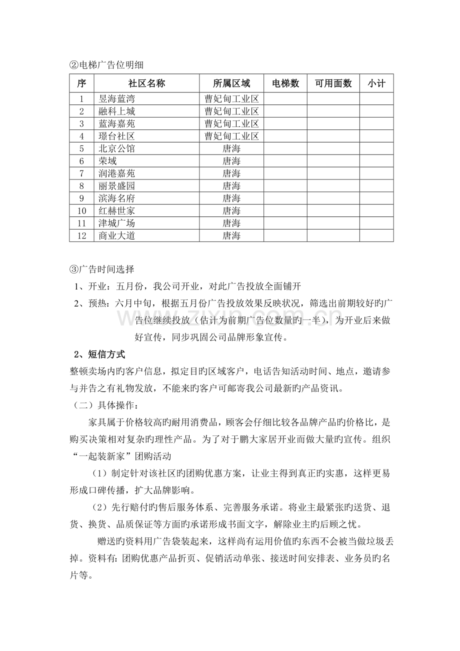 电梯广告方案.doc_第3页