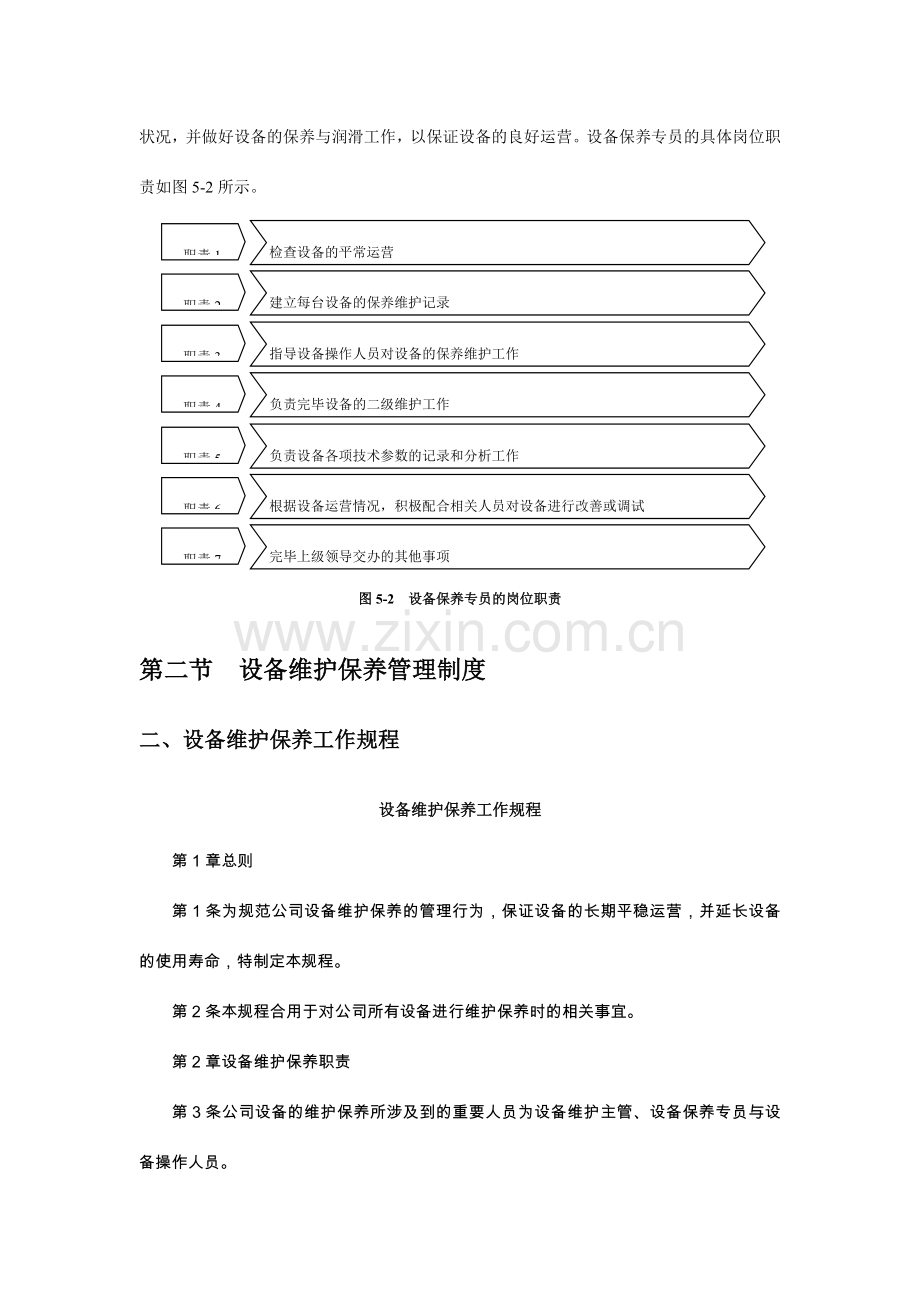 设备维护与保养管理含张表格.docx_第2页