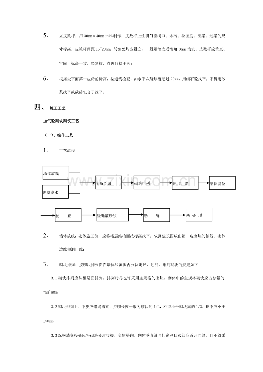 砌筑施工方案.doc_第2页