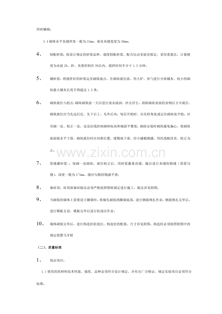 砌筑施工方案.doc_第3页