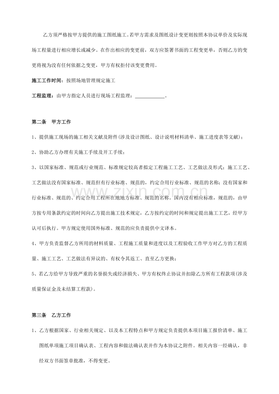 改造工程合同.docx_第2页