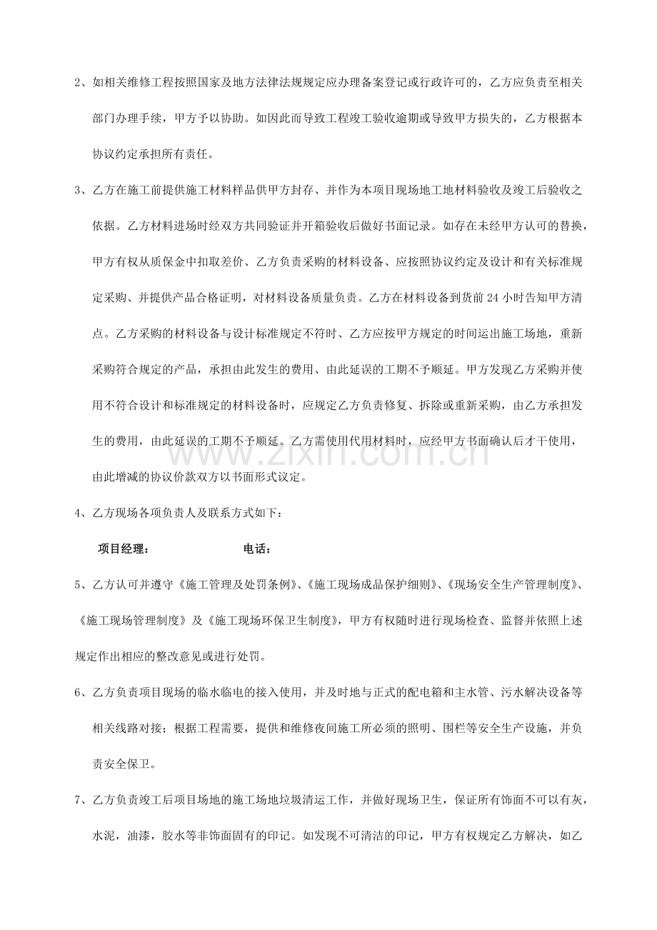 改造工程合同.docx_第3页