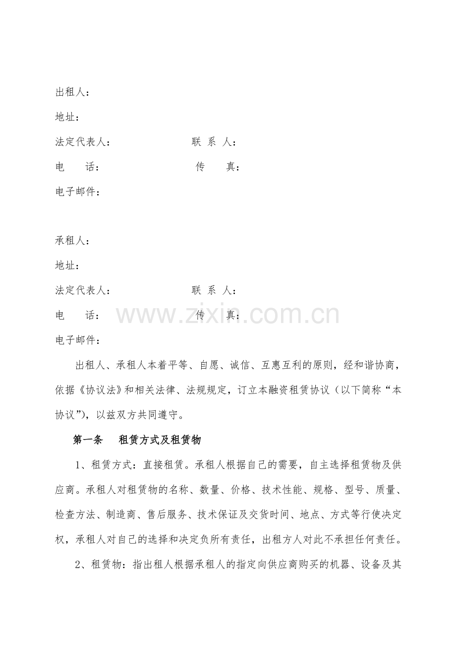 简单模板直接租赁合同.doc_第2页