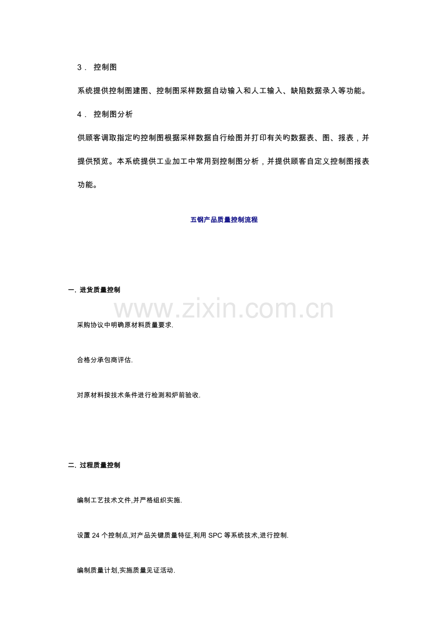 SPC质量控制管理系统.doc_第2页