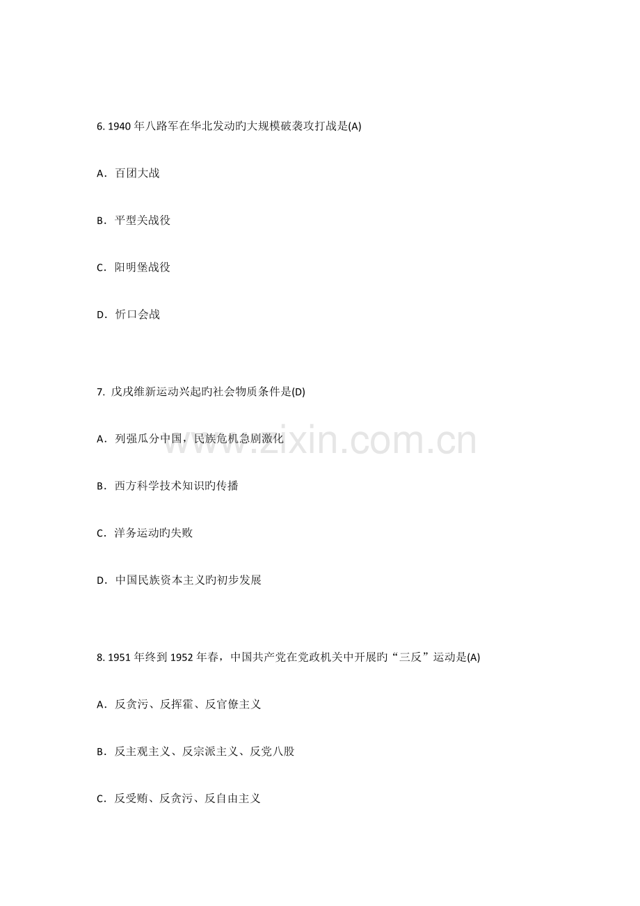 2023年全国1月自考03708中国近现代史纲要试题及答案.docx_第3页