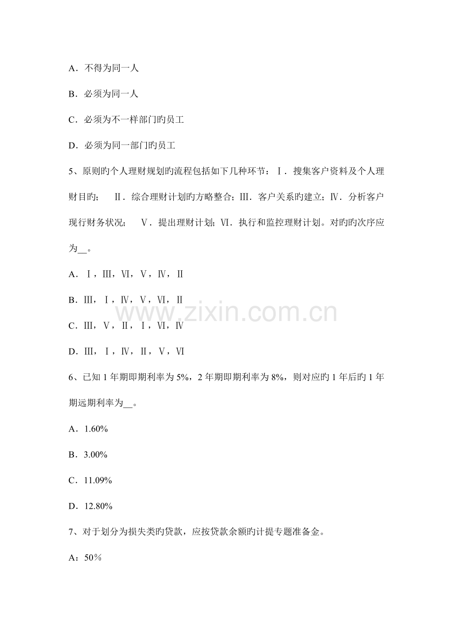 2023年海南省银行从业资格法规与综合能力备用信用证试题.docx_第2页