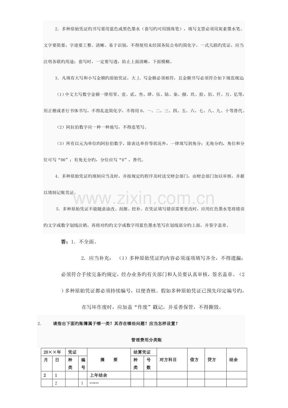 2023年电大形成性考核会计制度作业资料.doc_第3页