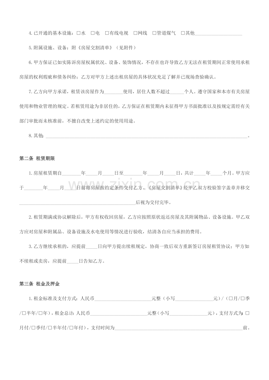 租房合同.docx_第2页