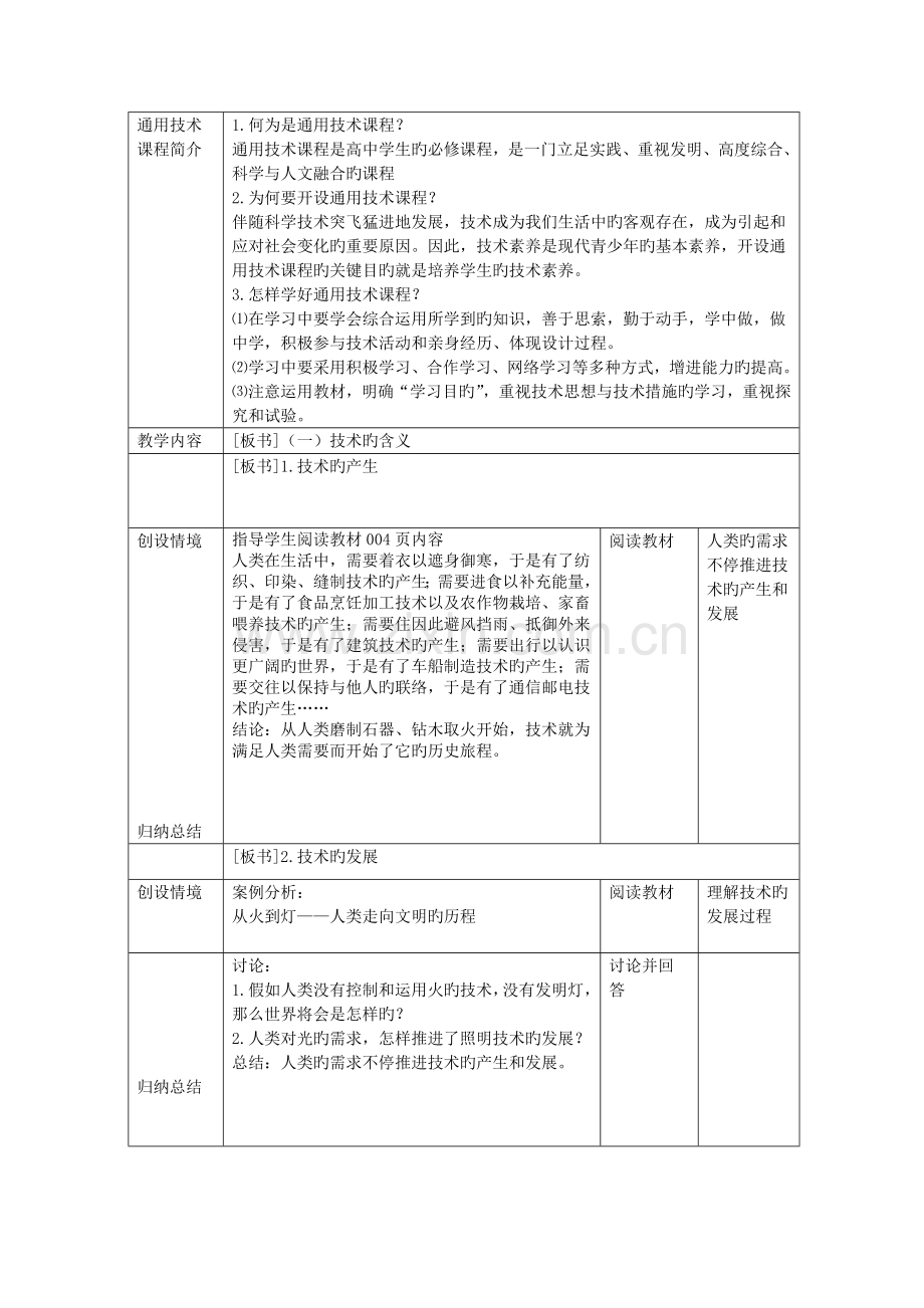 2023年高中通用技术技术与设计完整全套教案.doc_第3页